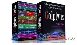 Программа Golplyus Turbo