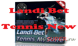 Программа Landi-Bet Tennis MyScore