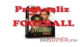 Программа ProAnaliz Football